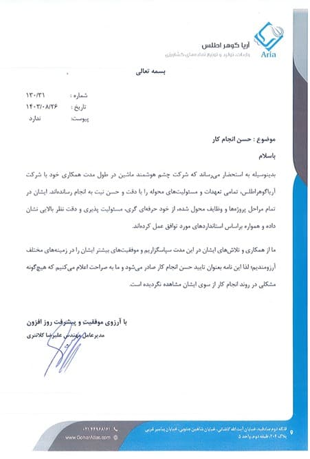 شرکت آریا گوهر اطلس