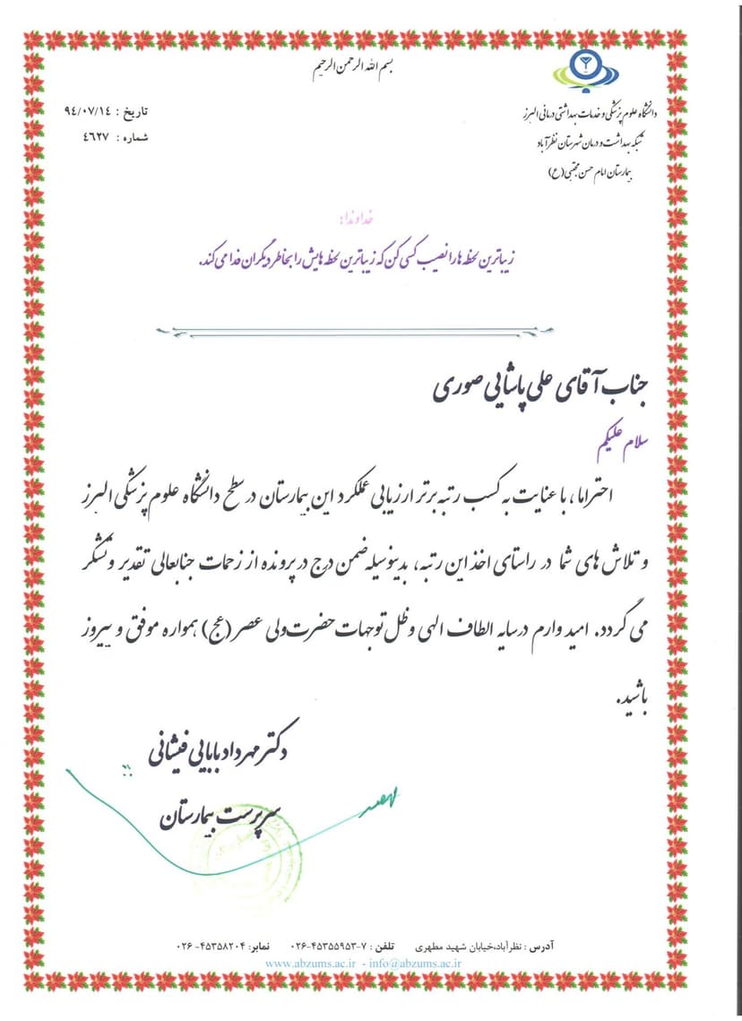 بیمارستان امام حسن مجتبی (ع)