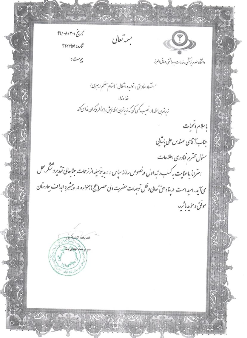 بیمارستان امام حسن مجتبی (ع)