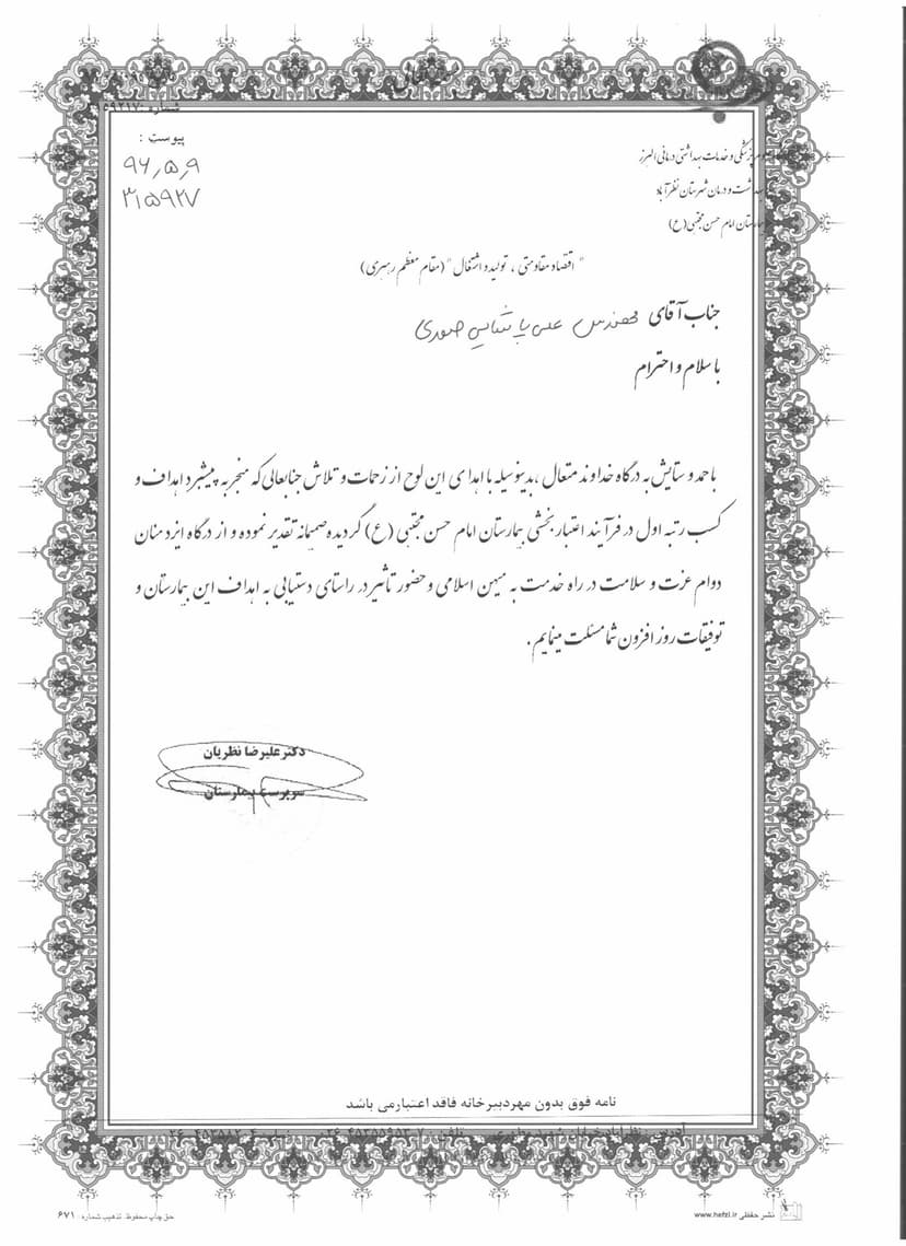 بیمارستان امام حسن مجتبی (ع)