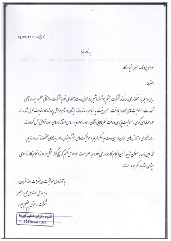 شرکت عظیم ایرسا