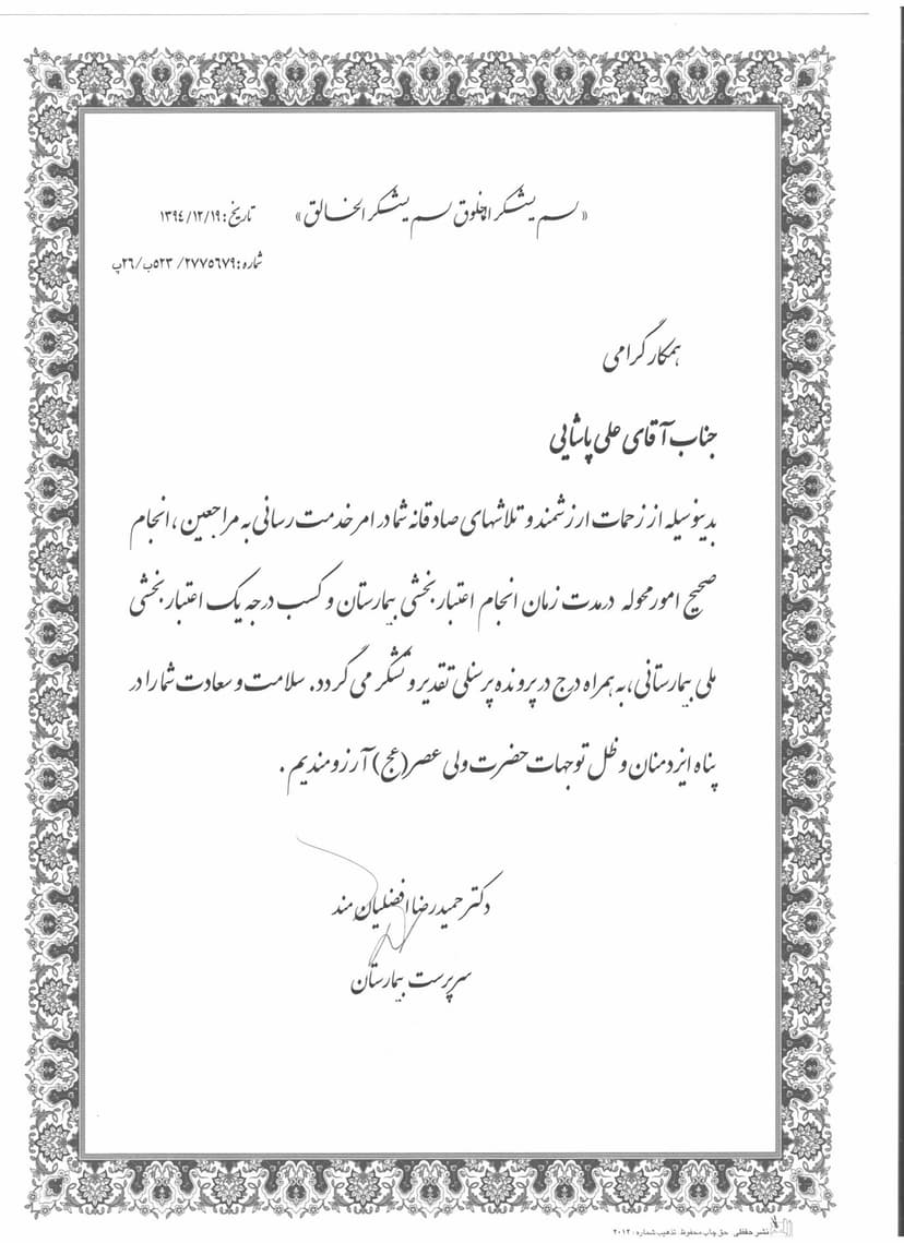 دکتر حمیدرضا افضلیان مند
