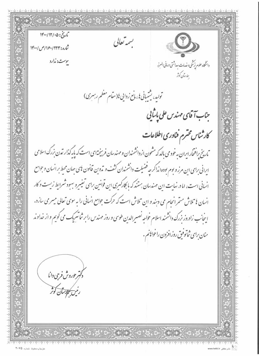 بیمارستان کوثر
