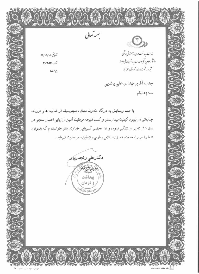 شبکه بهداشت و درمان نظرآباد