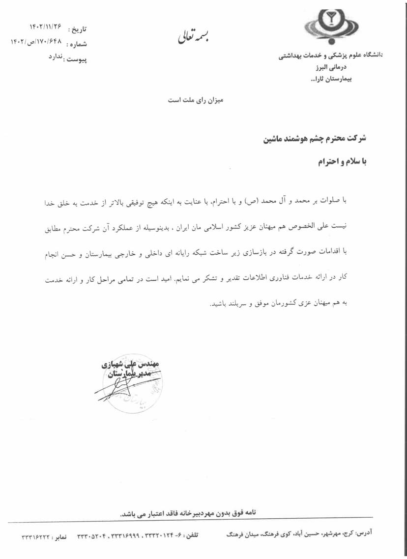 بیمارستان ثاراللّه